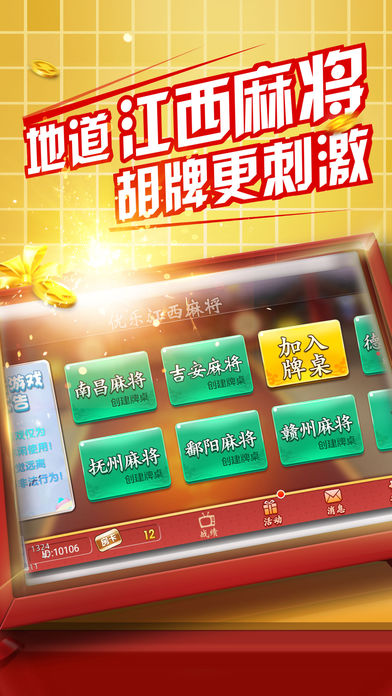 优乐江西麻将-最地道跑火的江西麻将馆