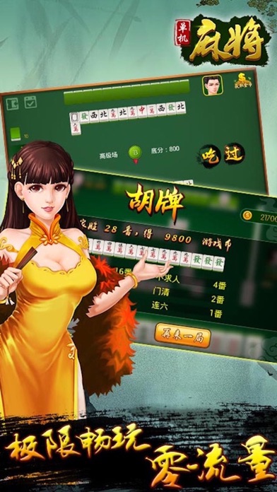 广东麻将单机版（鸡平胡＋推倒胡）