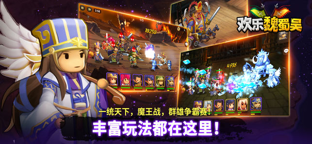 欢乐魏蜀吴: 萌系三国RPG