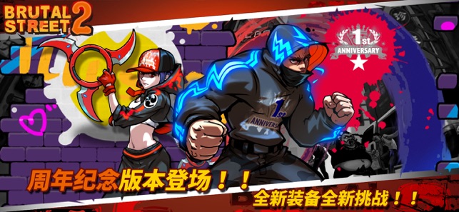 暴力街区2 (Brutal Street 2)