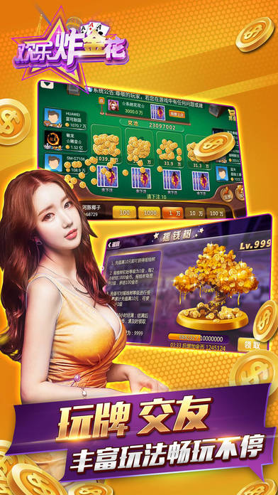 快乐炸金花_欢乐炸金花