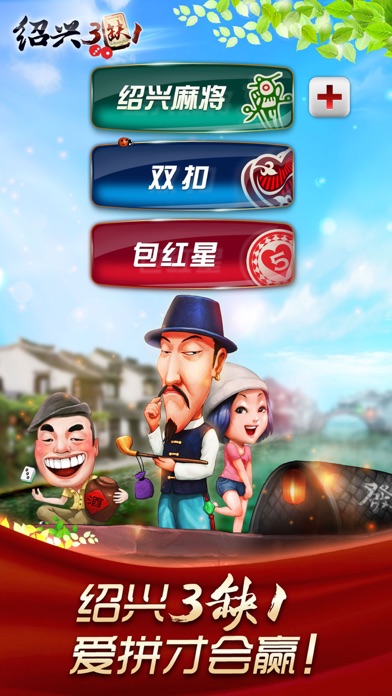 哈狗绍兴3缺1:哈狗绍兴三缺一