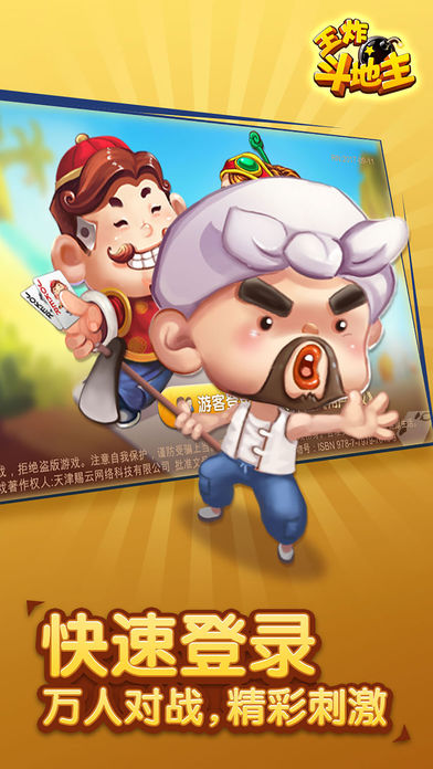 王炸斗地主-真人竞技斗地主