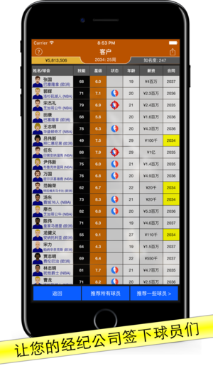 篮球经纪人 – 运动管理模拟游戏