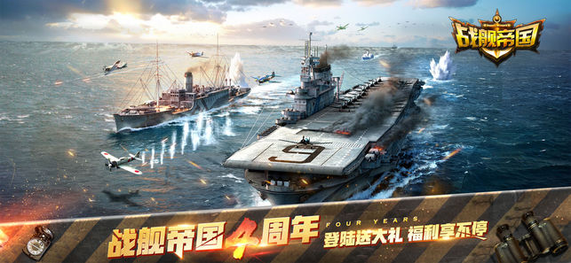 战舰帝国荣耀版-瓦良格号航母打击群