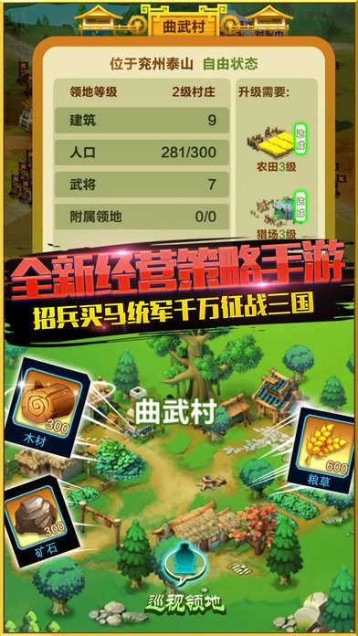 主公打天下-经营模拟三国时代邀你来战