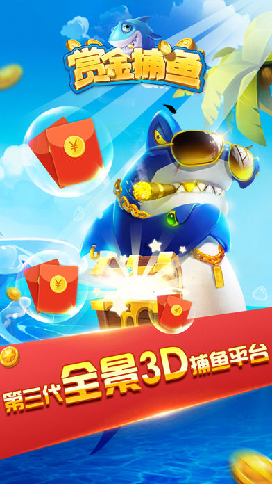 赏金捕鱼-万人联网捕鱼游戏