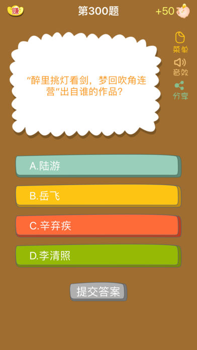 答题 - 我们一站到底，拥有最强大脑