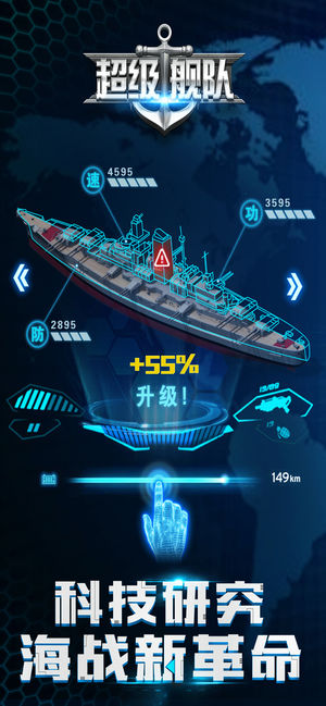 超级舰队-战争策略手游
