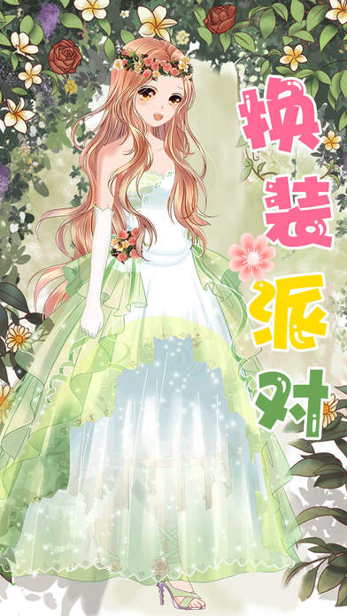 换装派对－公主换装美容沙龙女生游戏