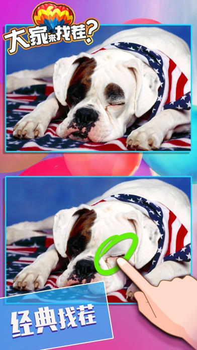 大家来找茬 - 经典找茬游戏,免费找不同单机游戏大全