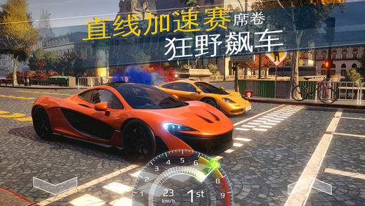 狂野飙车外传：街头竞速