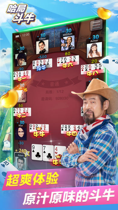 哈局斗牛 - 能约局的牛牛