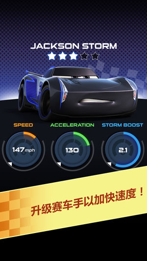 赛车总动员：闪电联盟