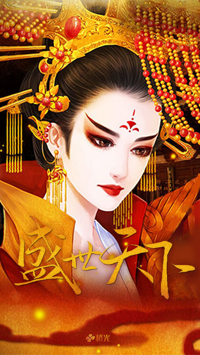 盛世天下·媚娘篇-橙光游戏