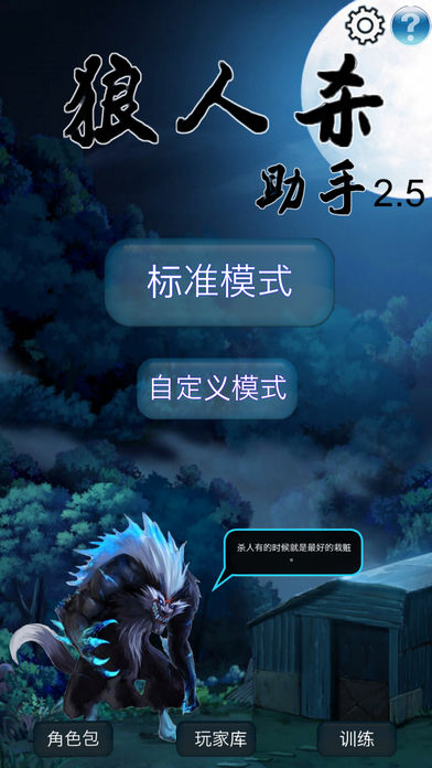 狼人杀桌游助手