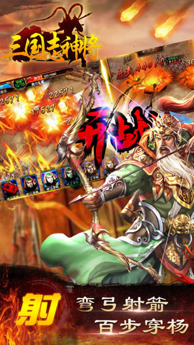 三国志神将-我的猛将争霸传奇