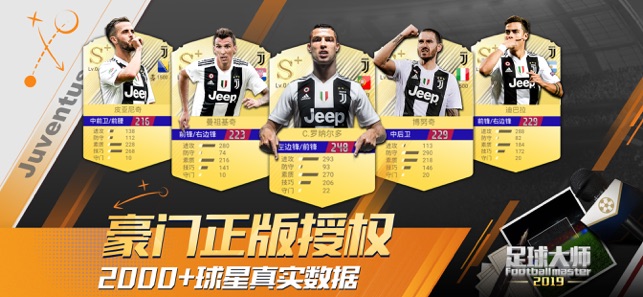 足球大师黄金一代-欧洲豪门正版授权足球经理游戏