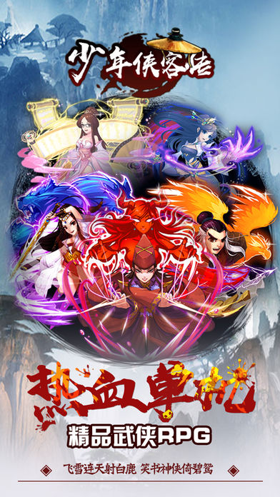 少年侠客传：武侠rpg单机卡牌游戏