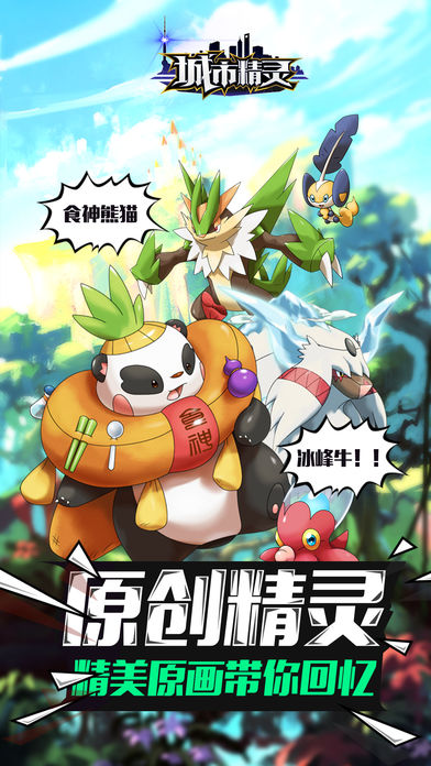 城市精灵-实景战斗等你来战