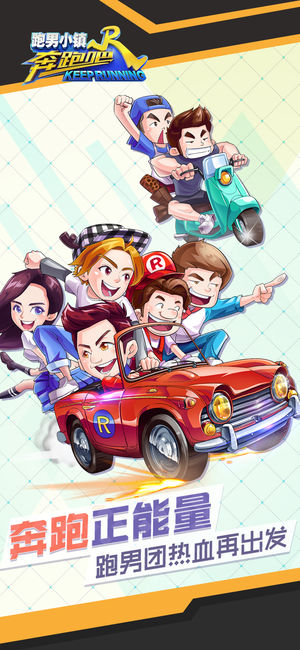 奔跑吧兄弟5-跑男小镇