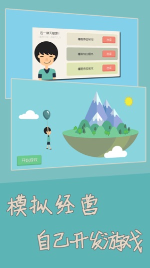 独立开发者 - 可以自己开发游戏的模拟经营游戏