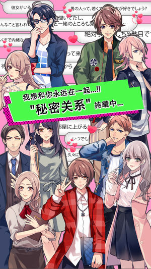 续・秘密关系开始啦～短讯风格恋爱游戏～