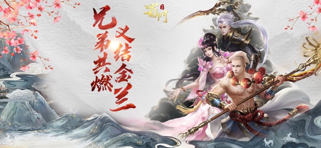 蜀门手游-让我们宅一块