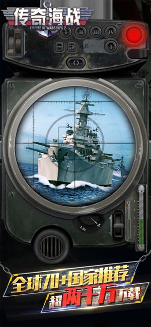 帝国海战-真实海战策略游戏正版授权