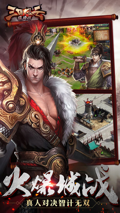 三国风云猛将传-三国策略卡牌带你梦回战场