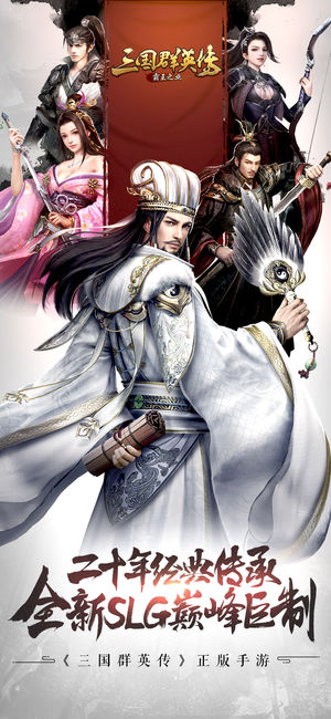 三国群英传:霸王之业