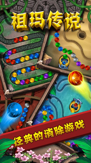 祖玛消消乐经典休闲单机游戏
