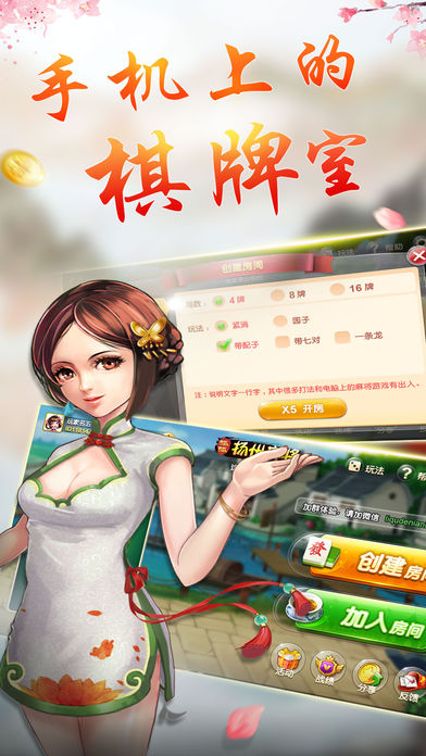 呱呱扬州麻将-亲友局