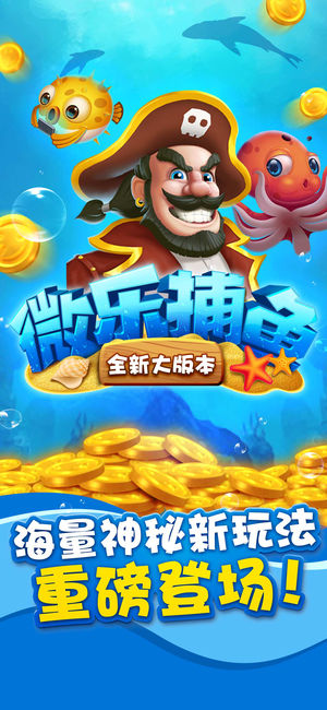 微乐捕鱼千炮版