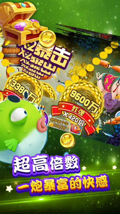 全民疯狂捕鱼-捕鱼街机达人捕鱼游戏