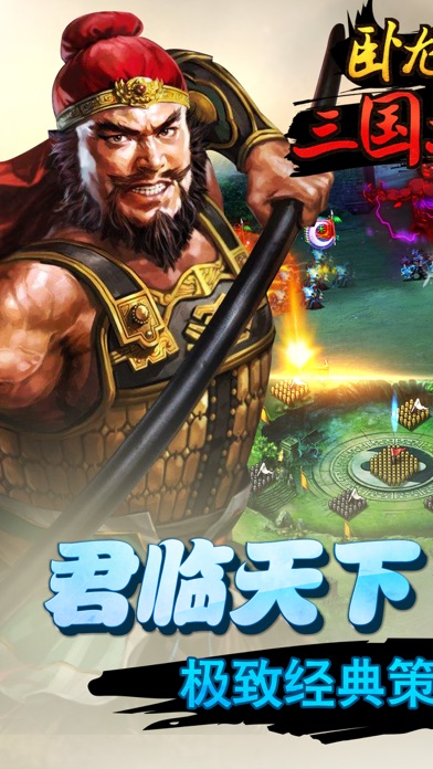 卧龙吟：三国大皇帝招募三国王者名将争霸PK乱世荣耀传奇
