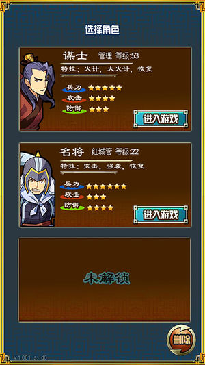 三国志吞食英雄之霸王英杰传奇