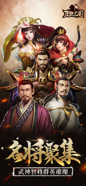 正统三国-全新主角登场