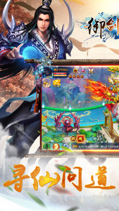 御剑仙侠ol动作手游 - 梦幻武侠江湖！