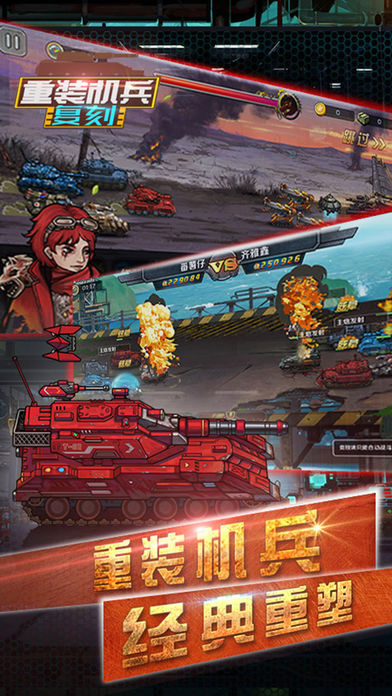 重装机兵复刻-经典FC游戏