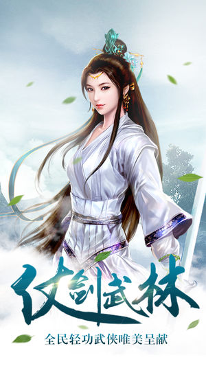 奇剑风云录-一剑江湖傲视武林