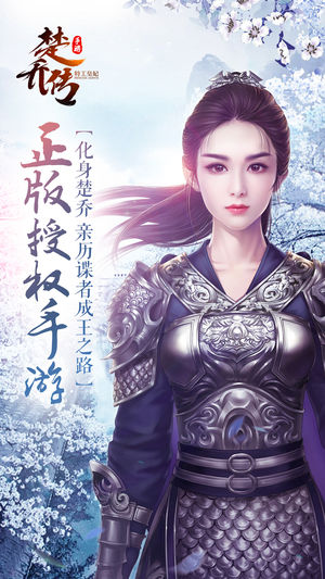 楚乔传-楚乔带你回家