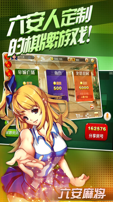 六安麻将-官方版