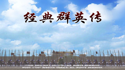 群英传-经典烧脑三国策略单机版