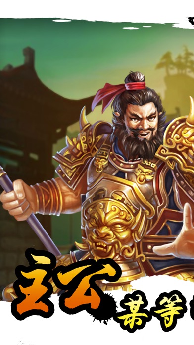 三国志战棋演义:手机上的攻城策略战争游戏！