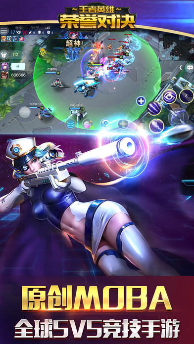 王者英雄荣誉对决:Moba-5v5电竞手游！
