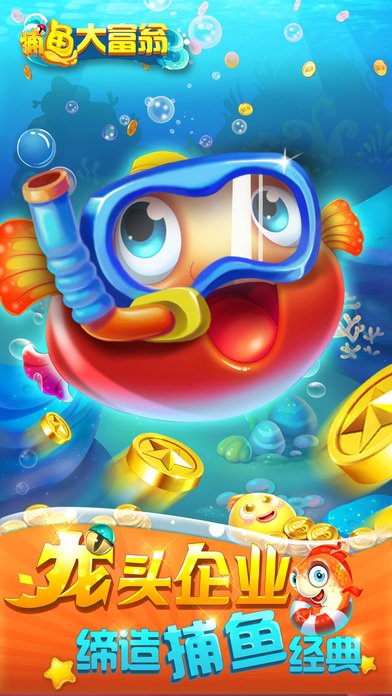 捕鱼大富翁-2017达人捕鱼打造捕鱼游戏新玩法