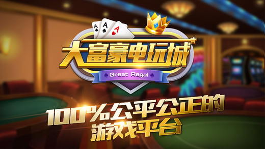 大富豪电玩城-大富豪街机游戏合集