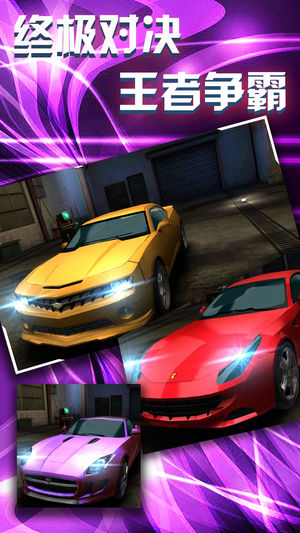 极速飞车-赛道狂飙，极限漂移