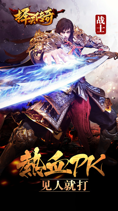 择天传奇-逆天版！